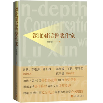 深度对话鲁奖作家 下载