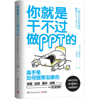 你就是干不过做PPT的 下载