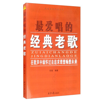 最爱唱的歌曲系列-最爱唱的经典老歌 下载