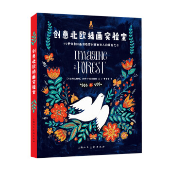 创意实验室系列图书——创意北欧插画实验室 下载