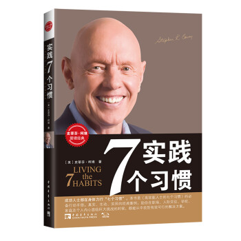 实践7个习惯 下载