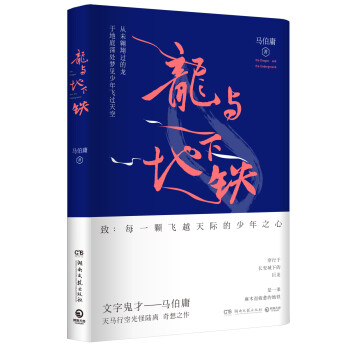 龙与地下铁 下载