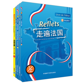 走遍法国1套装 学生用书1上下+练习册1上下+语法手册（套装共5册 附MP3光盘2张） 下载
