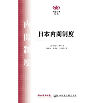 日本内阁制度 [内閣制度] 下载