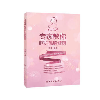 专家教你呵护乳腺健康 下载