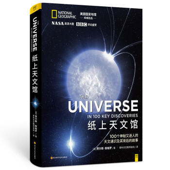 纸上天文馆：天文界“新华词典”，写给大众的天文通识课 下载