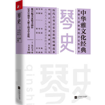 琴史 下载