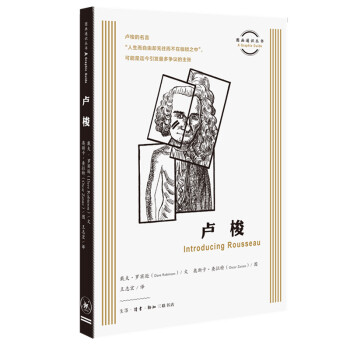 图画通识丛书第三辑：卢梭 下载