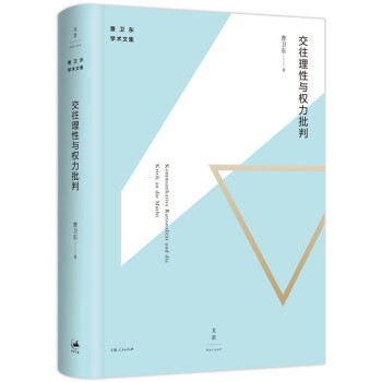 交往理性与权力批判 下载