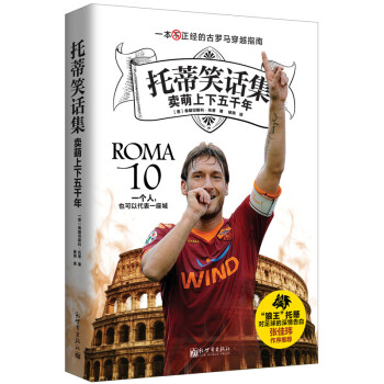 托蒂笑话集：卖萌上下五千年 下载