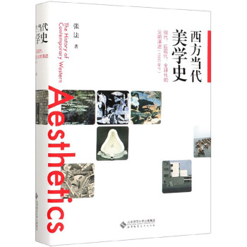 西方当代美学史——现代、后现代、全球化的交响演进（1900至今） 下载