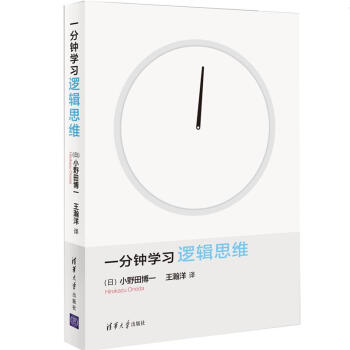 一分钟学习逻辑思维 下载