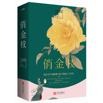 俏金枝（上下） 下载