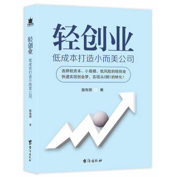 轻创业：低成本打造小而美公司 下载