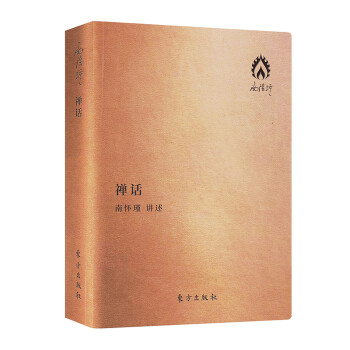 南怀瑾著作袖珍典藏系列：禅话 下载