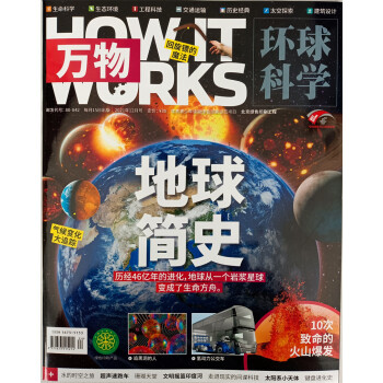 万物 2021年12月号 送音频视频 中小学生科普百科8-15岁青少年课外阅读How it works 中文版 97716735 下载