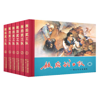 敌后武工队（套装1-6册） 下载
