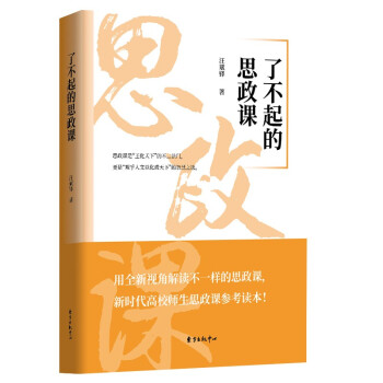了不起的思政课 下载