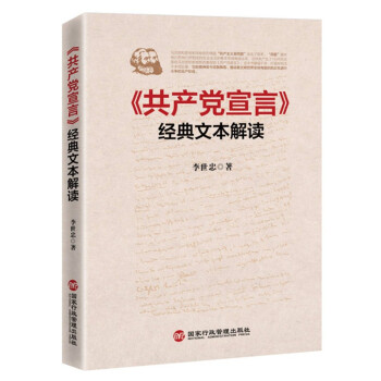 共产党宣言>经典文本解读 下载