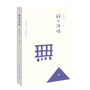 禅的滋味 下载
