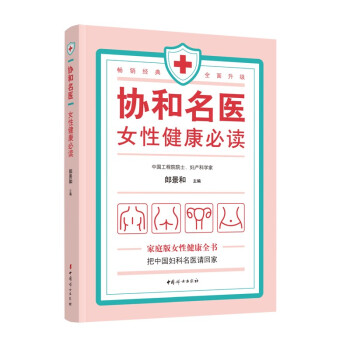 协和名医：女性健康必读 下载