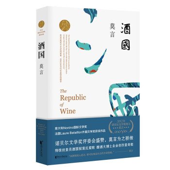 酒国（深入书写“酒场”的反腐败小说，营造悬疑电影式的盗梦空间） 下载
