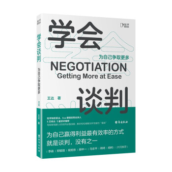 学会谈判：为自己争取更多 [知乎出品] 下载