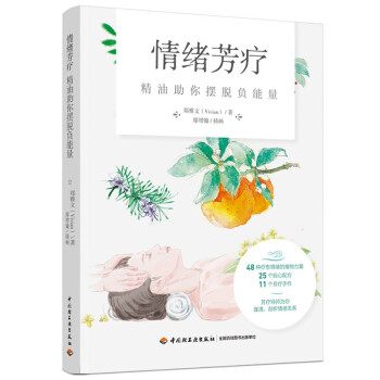 情绪芳疗 精油助你摆脱负能量 下载
