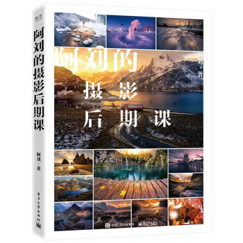 阿刘的摄影后期课 下载