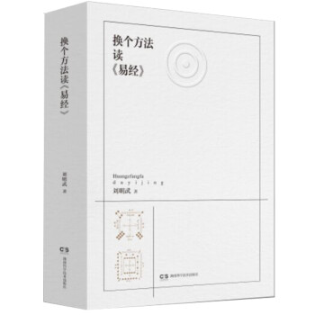 换个方法读 易经 下载