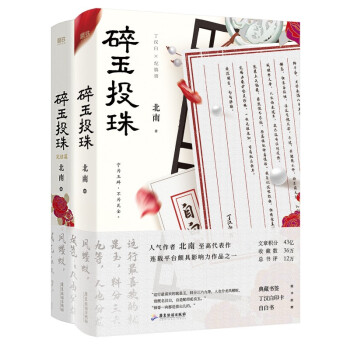 碎玉投珠全两册（京东专供） 下载
