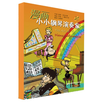 漫画小小钢琴演奏家—套装版 儿童看漫画学音乐知识 美国秋思音乐公司原版引进 [7-10岁] 下载