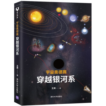 宇宙奥德赛：穿越银河系 下载