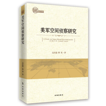 美军空间侦查研究 下载