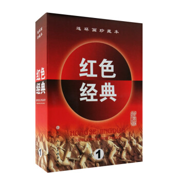 连环画珍藏本红色经典（第1辑）（套装共7册） 下载