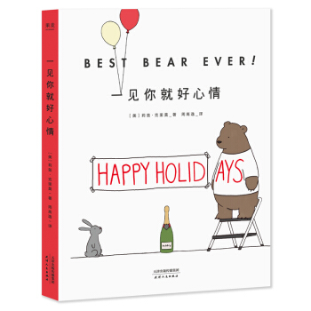 你今天真好看3：一见你就好心情（《你今天真好看》系列新作暖萌来袭） [BEST BEAR EVER！] 下载