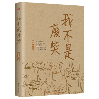 我不是废柴 下载