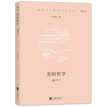 美的哲学（重订本） 下载