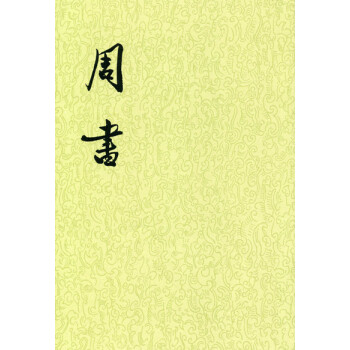 周书（套装全3册 二十四史繁体竖排） 下载