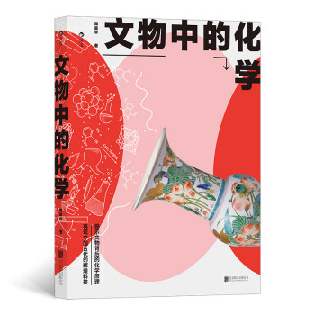 文物中的化学 下载