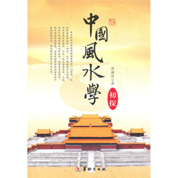 中国风水学 下载