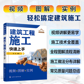 建筑工程施工现场速成系列--建筑工程施工快速上手 下载