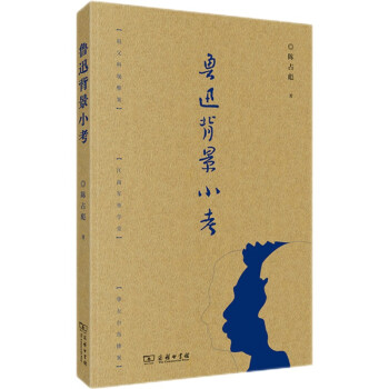 鲁迅背景小考 下载
