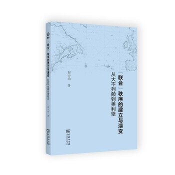 “联合”秩序的建立与演变：从大不列颠到美利坚(新启点) 下载