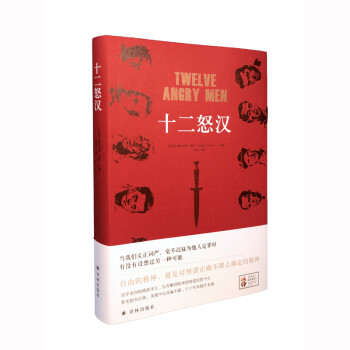 十二怒汉 下载