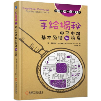 手绘揭秘电子电路基本原理和符号 [Electronic Formuias Symbols&Circuits] 下载