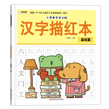 小笨熊学前必备汉字描红本基础篇 下载