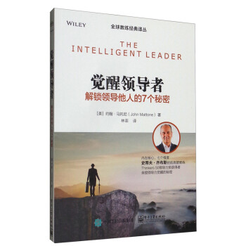 觉醒领导者：解锁领导他人的7个秘密 [The Intelligent Leader] 下载
