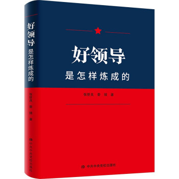 好领导是怎样炼成的 下载