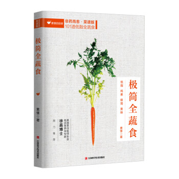 极简全蔬食 下载